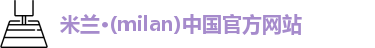 米兰